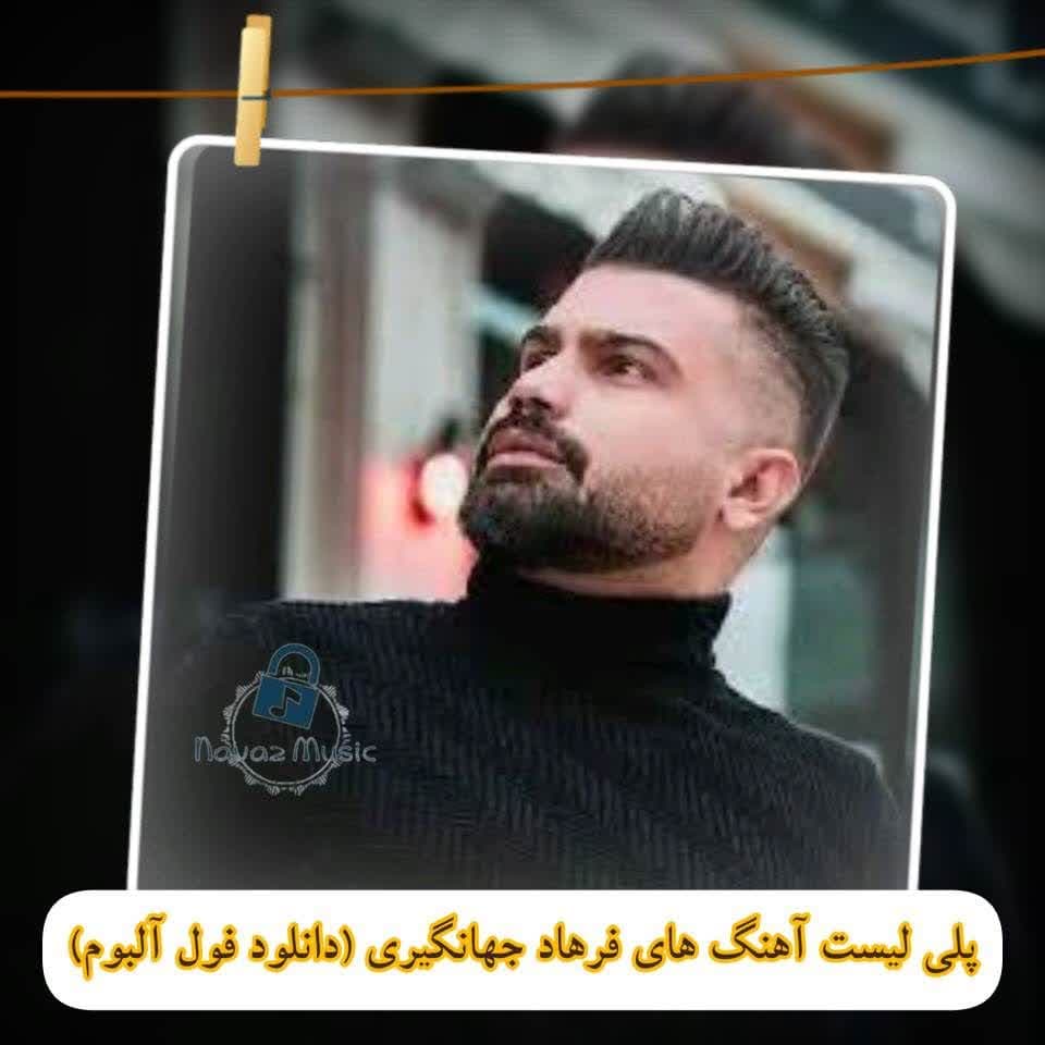 پلی لیست آهنگ های مهمت الماس (دانلود فول آلبوم) Mehmet Elmas