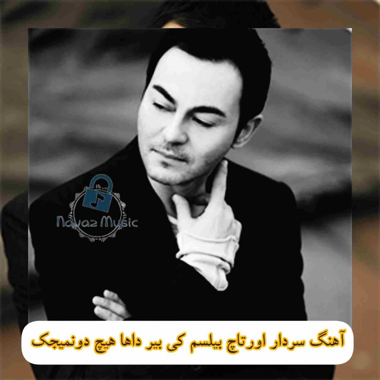 Download Music Serdar Ortac Bilsem Ki Mp3