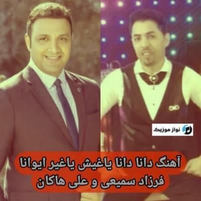 دانلود آهنگ دانا دانا یاغیش یاغیر ایوانا فرزاد سمیعی و علی هاکان Mp3