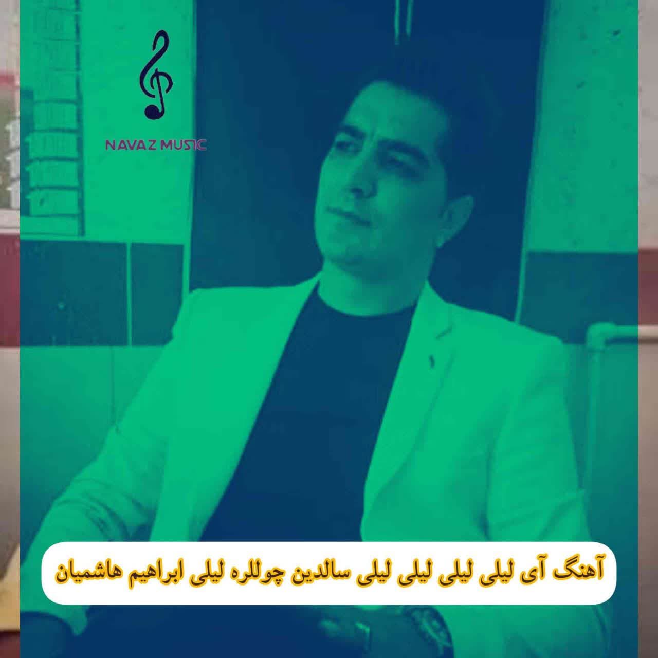 دانلود آهنگ آی لیلی لیلی لیلی لیلی سالدین چوللره لیلی ابراهیم هاشمیان Mp3