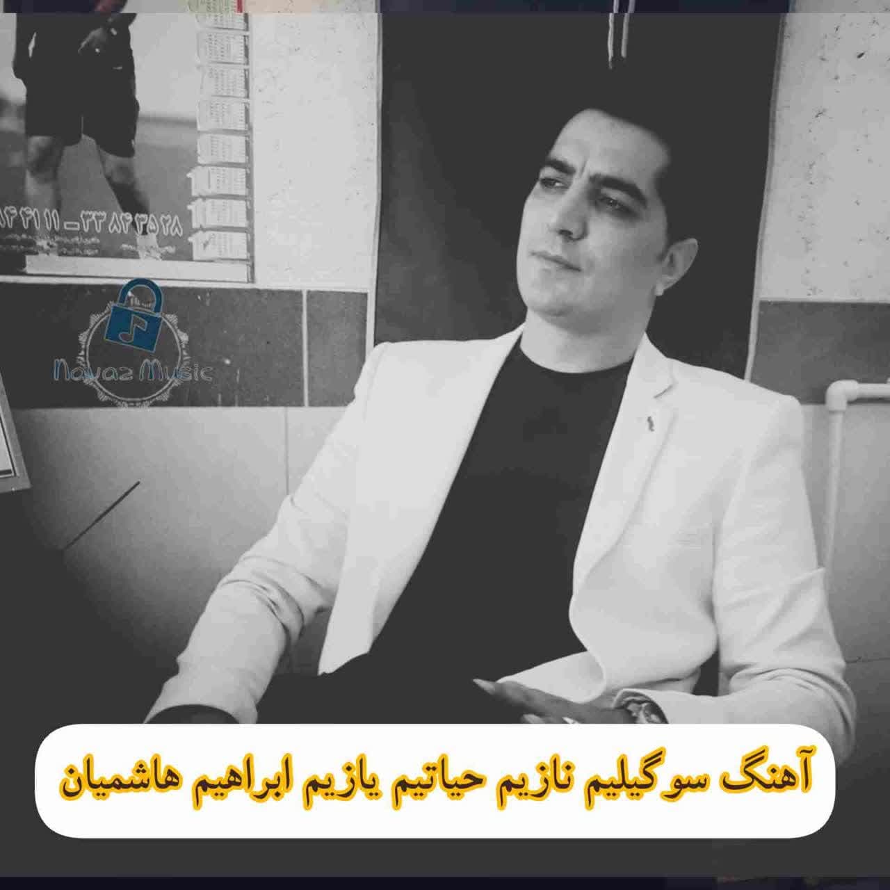 دانلود آهنگ سوگیلیم نازیم حیاتیم یازیم ابراهیم هاشمیان