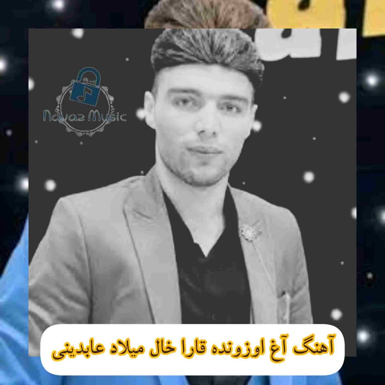 دانلود آهنگ آغ اوزونده قارا خال میلاد عابدینی (Aq Uzonda Qara) Mp3