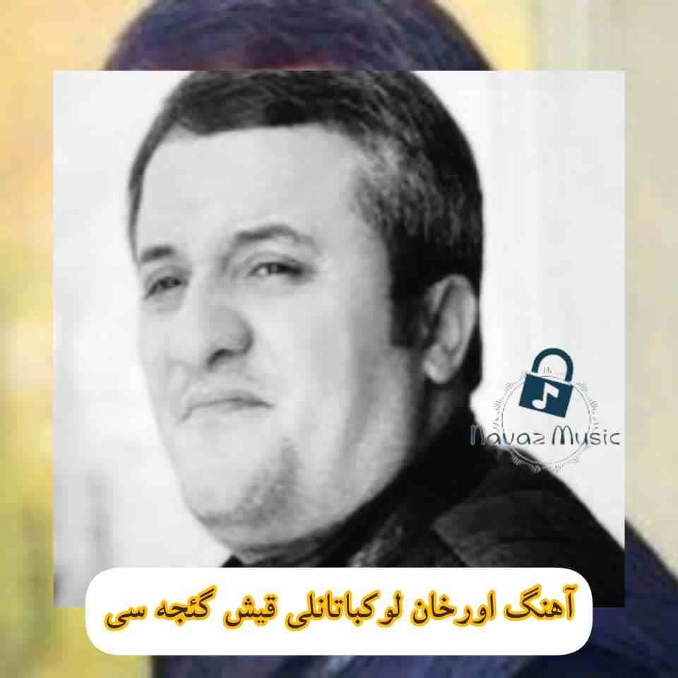 دانلود آهنگ اورخان لوکباتانلی قیش گئجه سی (Orxan Lokbatanli Qis Gecesi)