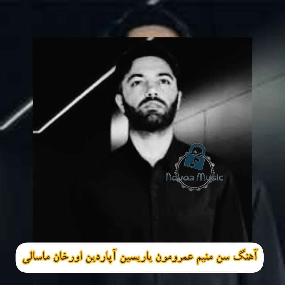دانلود آهنگ سن منیم عمرومون یاریسین آپاردین اورخان ماسالی (سنله باجارمادیم)