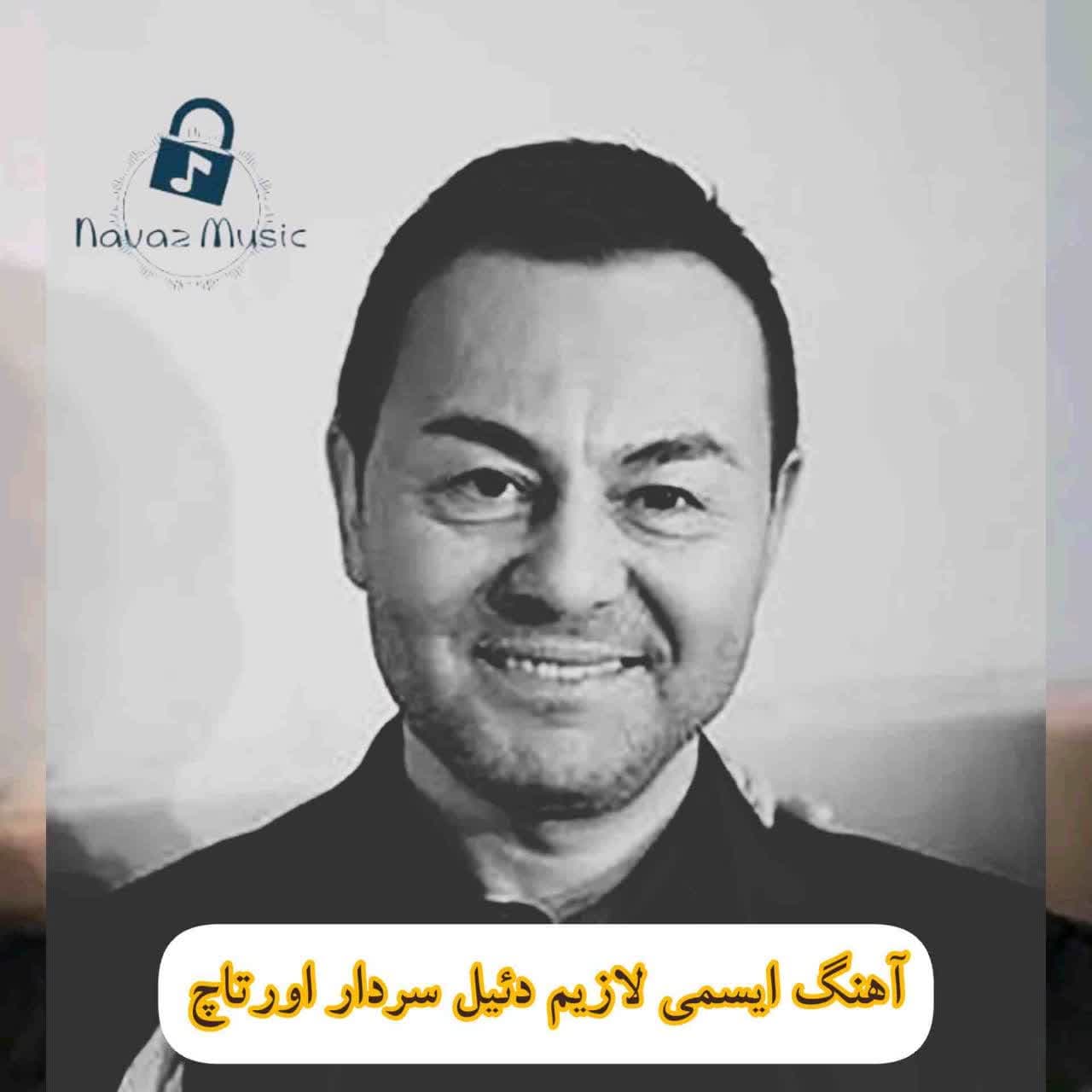 دانلود آهنگ ایسمی لازیم دئیل سردار اورتاچ (Serdar Ortac Ismi Lazim Degil)