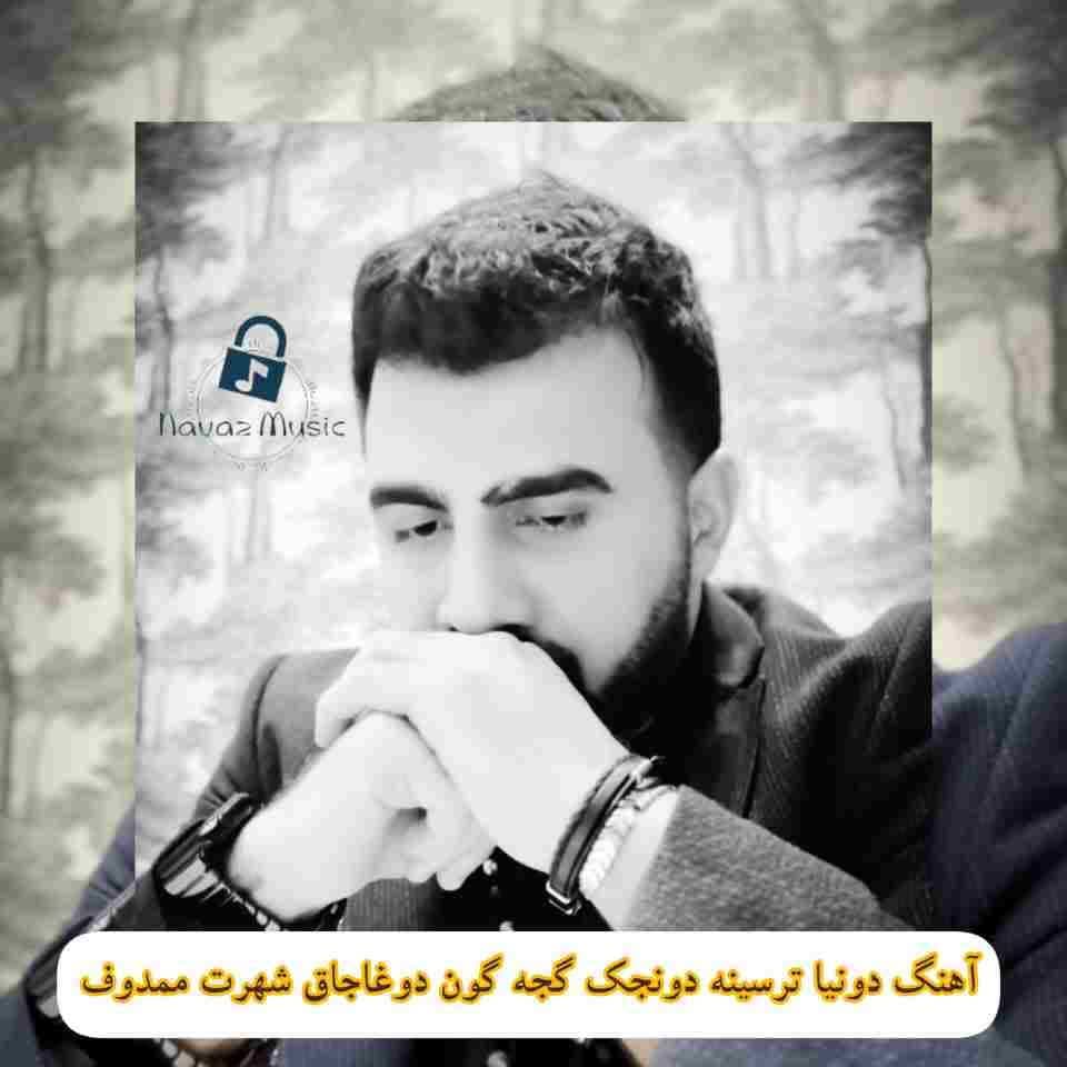 دانلود آهنگ دونیا ترسینه دونجک گجه گون دوغاجاق شهرت ممدوف Mp3