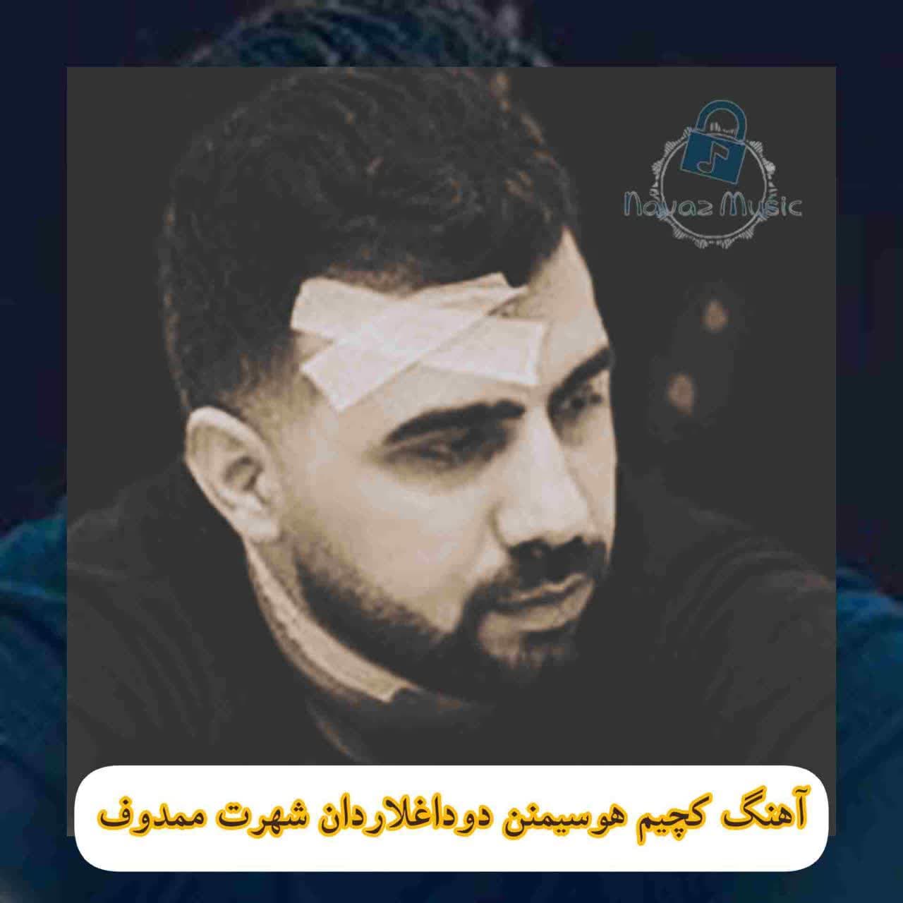 دانلود آهنگ غمگین کچیم هوسیمنن دوداغلاردان شهرت ممدوف (اوپوم نفسیندن)