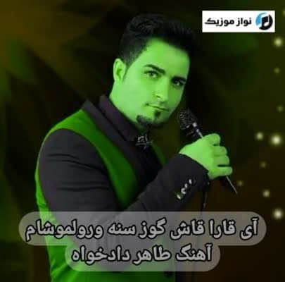 دانلود آهنگ آی قارا قاش گوز سنه ورولموشام طاهر دادخواه Mp3