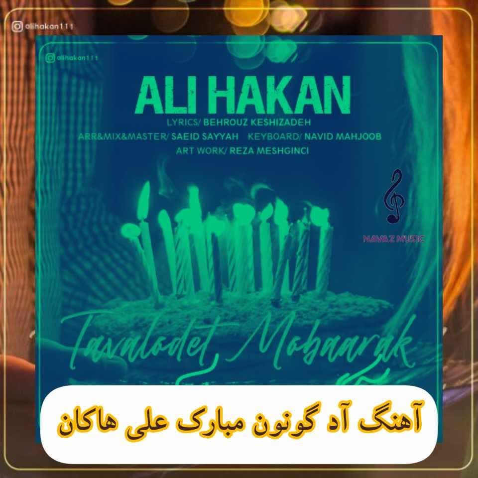 دانلود آهنگ آد گونون مبارک علی هاکان دانلود آهنگ آد گونون مبارک علی هاکان