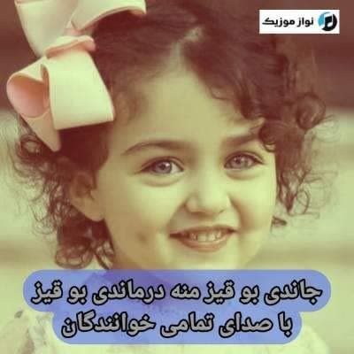 دانلود آهنگ جاندی بو قیز منه درماندی بو قیز (تمامی خوانندگان) Mp3