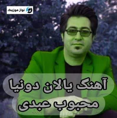 دانلود آهنگ قیزیل گول اولمایایدی محبوب عبدی