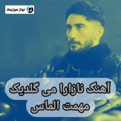 دانلود آهنگ نازارا می‌ گلدیک مهمت الماس (Nazara Mi Geldik) Mp3