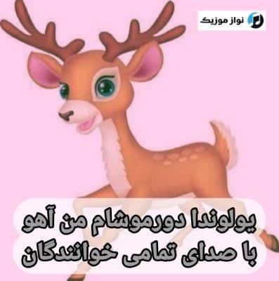 دانلود آهنگ یولوندا دورموشام من آهو دلی دیوانه اولموشام (تمامی خوانندگان)