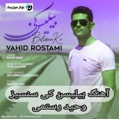 دانلود آهنگ بیلیسن کی سنسیز اینان یانارام سونم وحید رستمی Mp3