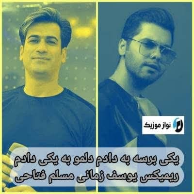 دانلود ریمیکس آهنگ یکی برسه به دادم دلمو به یکی دادم (تمامی خوانندگان)