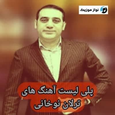 دانلود آهنگ های ترلان نوخانی جدید (خواننده آذری) Terlan Novxani Mp3