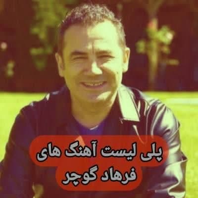 دانلود آهنگ های فرهاد گوچر جدید (خواننده ترکیه ای) Ferhat Gocer Mp3