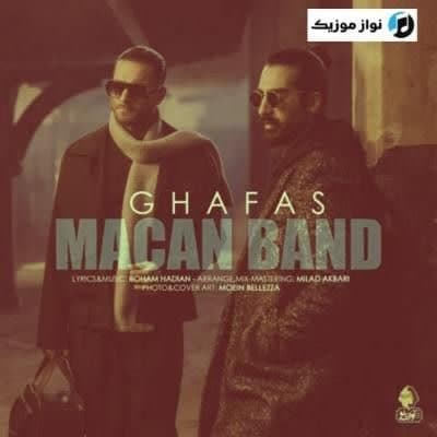 دانلود آهنگ غمگین قفس چرا کشیدی برام ماکان بند (Ghafas) Mp3