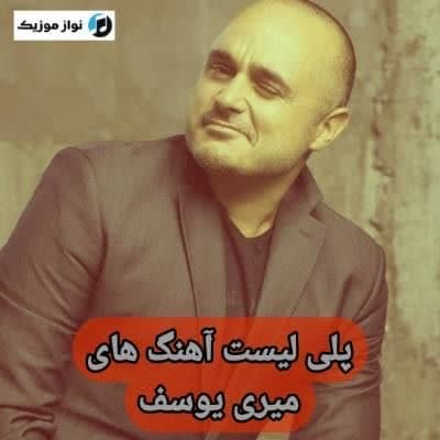 دانلود آهنگ های میری یوسف جدید (خواننده آذری) Miri Yusif Mp3