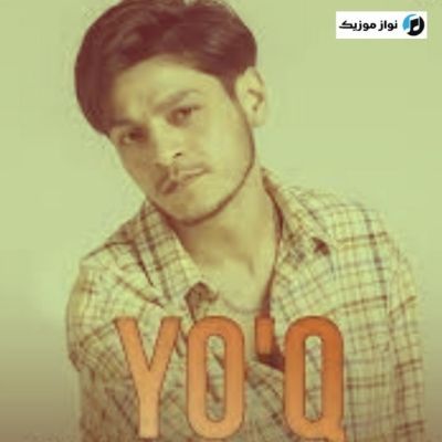 دانلود آهنگ یوق یوق میرجلال نعمت اف (Mirjalol Nematov Yo'q) Mp3 دانلود آهنگ یوق یوق میرجلال نعمت اف (Mirjalol Nematov Yo'q) Mp3
