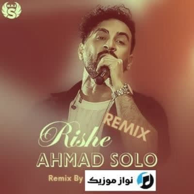 دانلود ریمیکس آهنگ تریبال آروم آروم اومدی تو قلبم احمد سلو Mp3