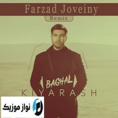 دانلود ریمیکس آهنگ تریبال دیوونه من روانیتم اینو میدونن همه کیارش Mp3