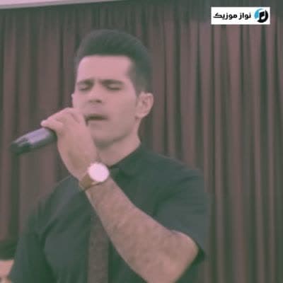 دانلود آهنگ سنه سون دفعه عشقیمه خاطر باخارام گدرم وحید رستمی Mp3