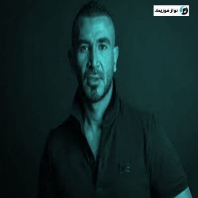 دانلود آهنگ عربی سبب فرحتی احمد سعد