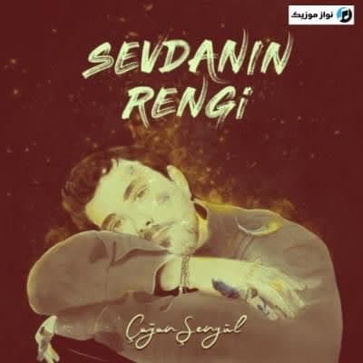 دانلود آهنگ سودانین رنگی چاقان شنگول دانلود آهنگ سودانین رنگی چاقان شنگول