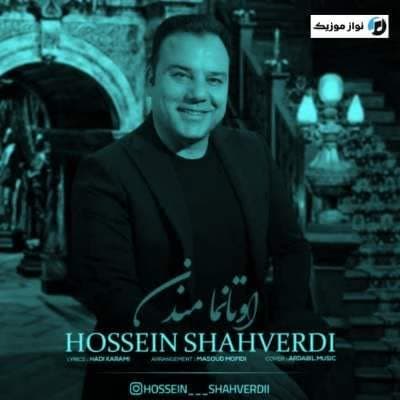 دانلود آهنگ ترکی شاد اوتانما منن گوزلیم حسین شاهوردی دانلود آهنگ ترکی شاد اوتانما منن گوزلیم حسین شاهوردی