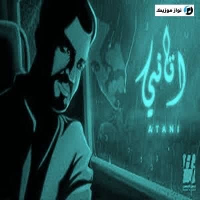 دانلود آهنگ عربی غمگین اتانی حسین الجسمی