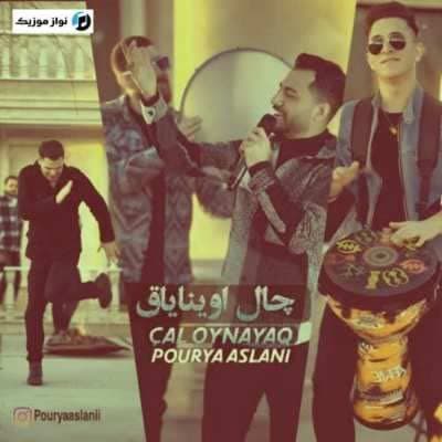 دانلود آهنگ ترکی چال چال چال هامی باهم اوینایاق پوریا اصلانی