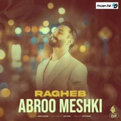 دانلود آهنگ زیبای ابرو مشکی دل میره هی برات راغب دانلود آهنگ زیبای ابرو مشکی دل میره هی برات راغب