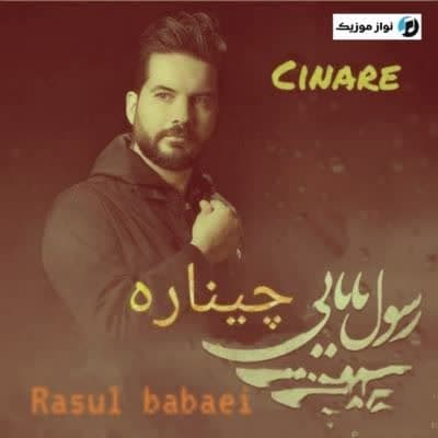 دانلود آهنگ ترکی چیناره چیناره جانیم چیناره رسول بابایی دانلود آهنگ ترکی چیناره چیناره جانیم چیناره رسول بابایی