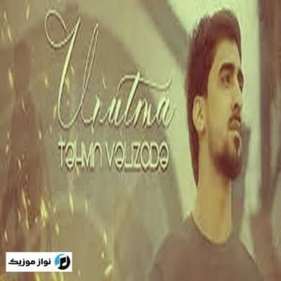 دانلود آهنگ آذری بو حیات منیم عمرومه غنیم اولدو تهمین ولیزاده دانلود آهنگ آذری بو حیات منیم عمرومه غنیم اولدو تهمین ولیزاده