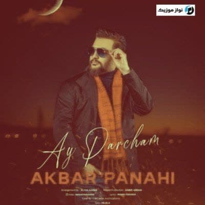 دانلود آهنگ ترکی آی پارچام باخ داریخدیم گل اکبر پناهی دانلود آهنگ ترکی آی پارچام باخ داریخدیم گل اکبر پناهی