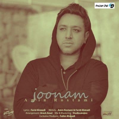 دانلود آهنگ جونم امین رستمی دانلود آهنگ جونم امین رستمی