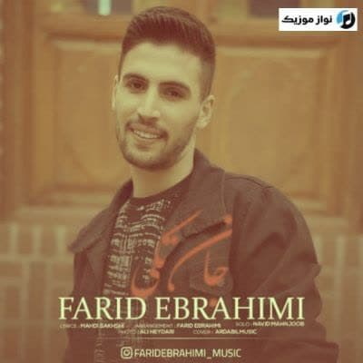 دانلود آهنگ ترکی سویرم سنی جان تکین سوگیلی جانان تکی فرید ابراهیمی دانلود آهنگ ترکی سویرم سنی جان تکین سوگیلی جانان تکی فرید ابراهیمی