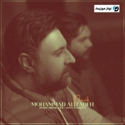 دانلود آهنگ تو پناهی برام رفیق راهی برام محمد علیزاده دانلود آهنگ تو پناهی برام رفیق راهی برام محمد علیزاده