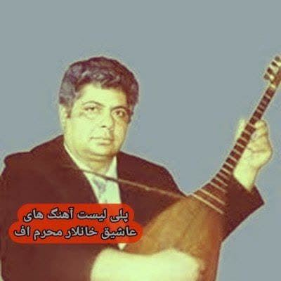 دانلود عاشیق خانلار محرم اف (پلی لیست آهنگهای ماهنیسی صوتی)