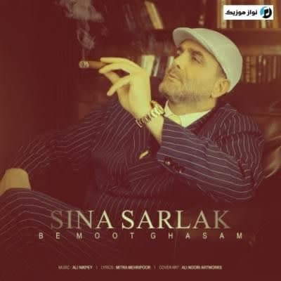 دانلود آهنگ غمگین نیوفته فکرت از سرم تو قلبمی کجا برم سینا سرلک