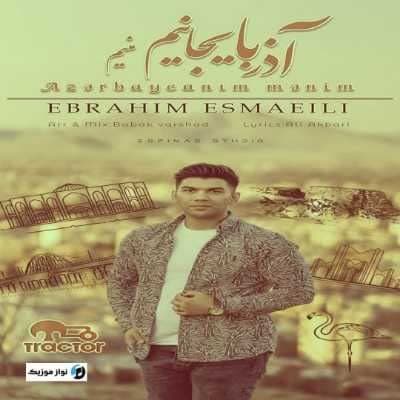 دانلود آهنگ ترکی آدینا قوربان اولوم آذربایجانیم منیم ابراهیم اسماعیلی دانلود آهنگ ترکی آدینا قوربان اولوم آذربایجانیم منیم ابراهیم اسماعیلی