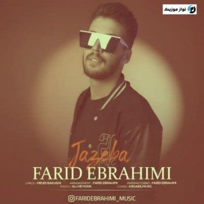 دانلود آهنگ ترکی (جاذبه) ده گوروم نه چکیر منی اوزونده فرید ابراهیمی دانلود آهنگ ترکی (جاذبه) ده گوروم نه چکیر منی اوزونده فرید ابراهیمی