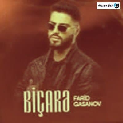 دانلود آهنگ آذری غمگین تاپمادیم دردلریمه بیچاره فرید گاسانوف دانلود آهنگ آذری غمگین تاپمادیم دردلریمه بیچاره فرید گاسانوف