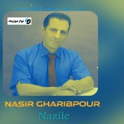 دانلود آهنگ ترکی آخشام اولور گل بیزه نصیر غریب پور (نازیله نازیله)