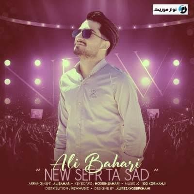 دانلود آهنگ کرمانجی صفر تا صد 1403 علی بهاری