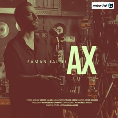 دانلود آهنگ غمگین گیتار عکس سامان جلیلی دانلود آهنگ غمگین گیتار عکس سامان جلیلی