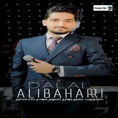 دانلود آهنگ کرمانجی دلال دلال منی علی بهاری (ریمیکس ارکستی) دانلود آهنگ کرمانجی دلال دلال منی علی بهاری (ریمیکس ارکستی)