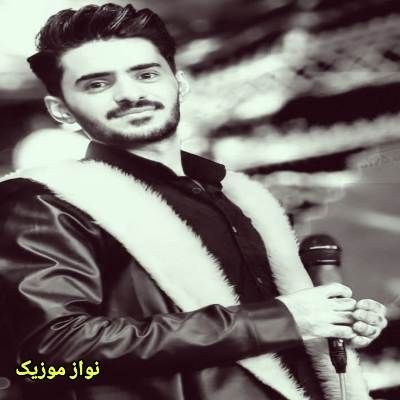 دانلود آهنگ کرمانجی دختر عمو ماه پری علی اصغر علیزاده دانلود آهنگ کرمانجی دختر عمو ماه پری علی اصغر علیزاده