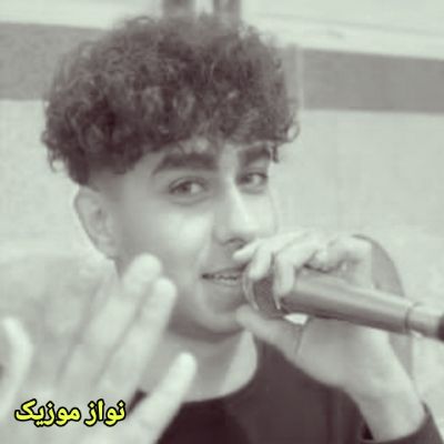 دانلود آهنگ گله رو بردن گیسو گل بابا خبر کن گیسو گل اشکان پناهی (ریمیکس ارکستی) دانلود آهنگ گله رو بردن گیسو گل بابا خبر کن گیسو گل اشکان پناهی (ریمیکس ارکستی)
